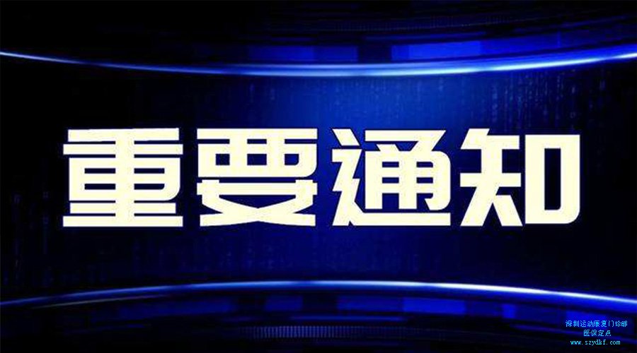 诊断、治疗预约注意事项