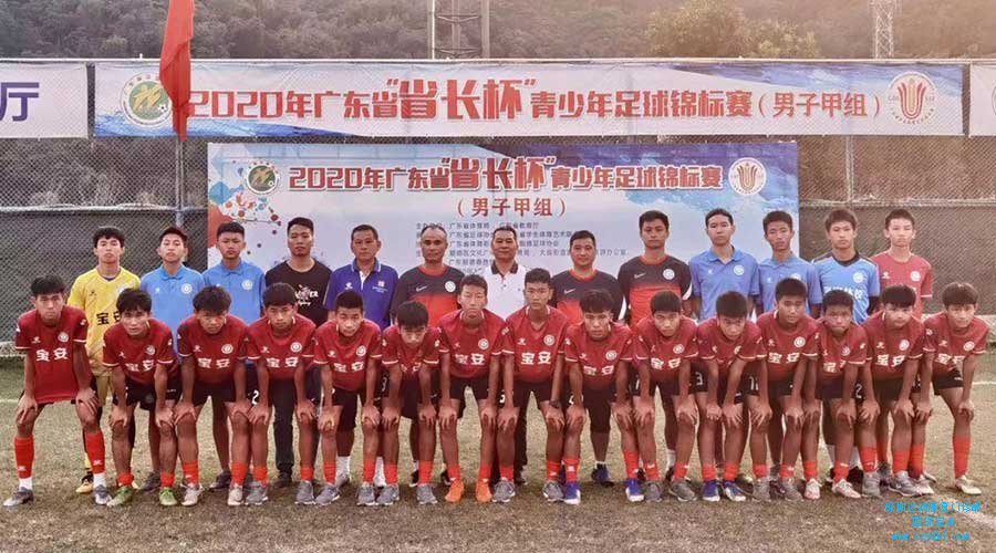 热烈庆祝宝安体校U15男足队获“省长杯”青少年足球锦标赛季军