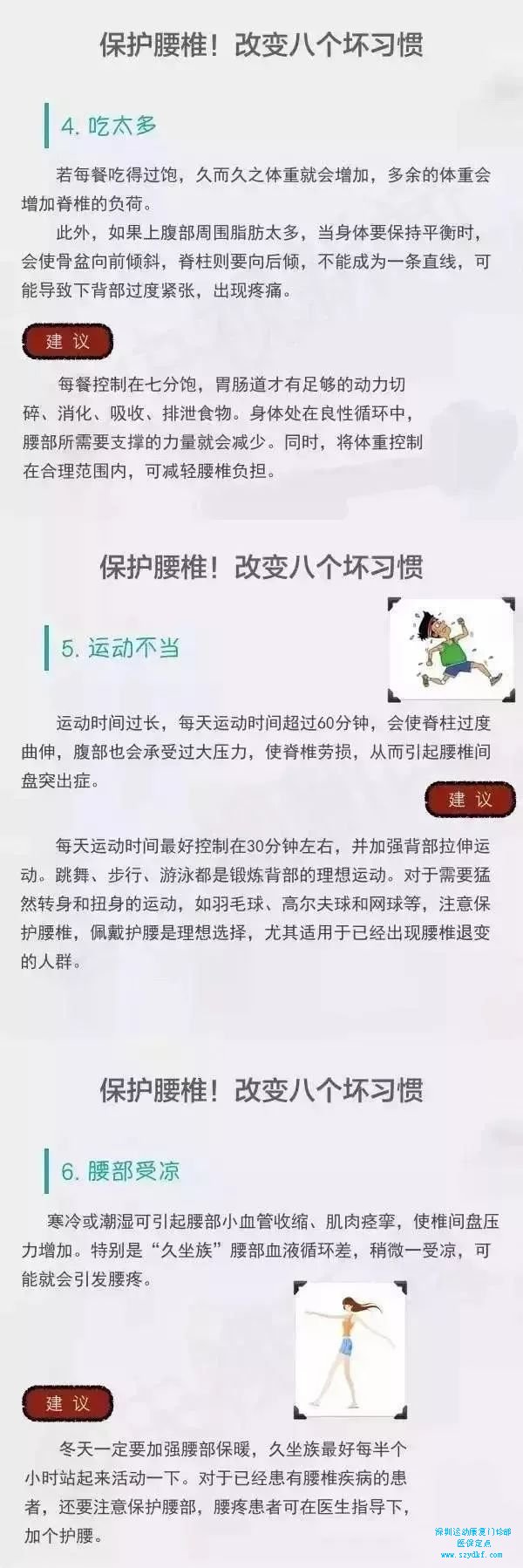 八组护腰小贴士有助于减轻腰椎损伤1